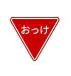 会話する標識【道路標識/止まれ】（個別スタンプ：2）