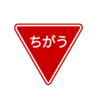 会話する標識【道路標識/止まれ】（個別スタンプ：15）