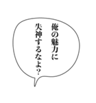 ドSイケメン彼氏【カップル・アレンジ機能（個別スタンプ：18）