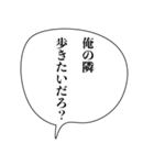 ドSイケメン彼氏【カップル・アレンジ機能（個別スタンプ：21）