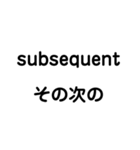 使って覚えるビジネス英単語（個別スタンプ：1）