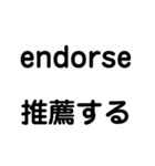 使って覚えるビジネス英単語（個別スタンプ：5）