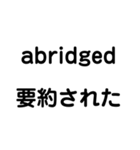 使って覚えるビジネス英単語（個別スタンプ：10）