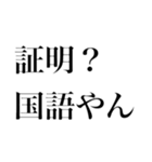 どストレートスタンプ 数学苦手（個別スタンプ：9）