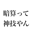 どストレートスタンプ 数学苦手（個別スタンプ：11）