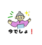 ばあばの流行語（個別スタンプ：2）