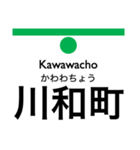 横浜市営地下鉄（緑）の駅名スタンプ（個別スタンプ：2）