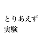 どストレートスタンプ 理科苦手（個別スタンプ：7）