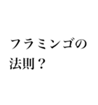 どストレートスタンプ 理科苦手（個別スタンプ：9）