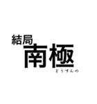 自分の好きな名言や言葉スタンプ（個別スタンプ：2）
