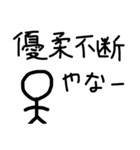 棒ニンゲン様（個別スタンプ：18）