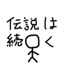 棒ニンゲン様（個別スタンプ：34）