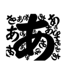 古風な文字スタンプ（個別スタンプ：11）