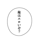 変態なセリフ【キモい・ナルシスト・エロ】（個別スタンプ：1）