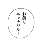 変態なセリフ【キモい・ナルシスト・エロ】（個別スタンプ：6）