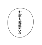 変態なセリフ【キモい・ナルシスト・エロ】（個別スタンプ：11）