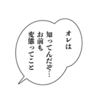 変態なセリフ【キモい・ナルシスト・エロ】（個別スタンプ：12）