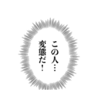 変態なセリフ【キモい・ナルシスト・エロ】（個別スタンプ：18）