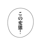 変態なセリフ【キモい・ナルシスト・エロ】（個別スタンプ：21）