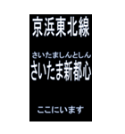 京浜東北線のBIGスタンプ BLACK背景（個別スタンプ：2）