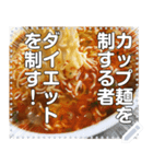 カップ麺☆ダイエット中でもOK（個別スタンプ：5）