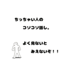 ちっちゃい人のコソコソ話し（個別スタンプ：32）