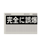 新聞見出し(ニュース/スクープ/号外/記事)（個別スタンプ：2）