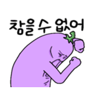 Mr.ナスさんは誘惑中（個別スタンプ：14）