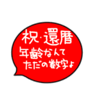 還暦②＊結婚・孫・誕生・お祝い・老い労り（個別スタンプ：7）