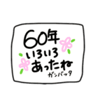 還暦②＊結婚・孫・誕生・お祝い・老い労り（個別スタンプ：8）