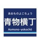 京浜本線(品川-横浜)の駅名スタンプ（個別スタンプ：5）