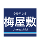 京浜本線(品川-横浜)の駅名スタンプ（個別スタンプ：11）