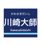 京浜本線(品川-横浜)の駅名スタンプ（個別スタンプ：24）