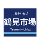 京浜本線(品川-横浜)の駅名スタンプ（個別スタンプ：29）