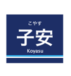 京浜本線(品川-横浜)の駅名スタンプ（個別スタンプ：34）