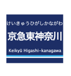 京浜本線(品川-横浜)の駅名スタンプ（個別スタンプ：36）