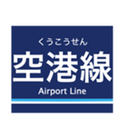 京浜本線(品川-横浜)の駅名スタンプ（個別スタンプ：39）