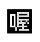 文字遊戯（個別スタンプ：9）