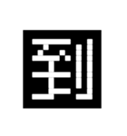 文字遊戯（個別スタンプ：14）