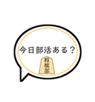 将棋部の人専用のスタンプ（個別スタンプ：1）