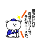 野球応援！ブルーのしろくまさん③文字編（個別スタンプ：17）