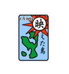 瀬戸内の島と動詞のコラボ江田島動詞2（個別スタンプ：1）