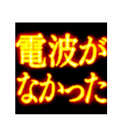 ⚡激熱熱血クソ煽り6【くっそ飛び出す】（個別スタンプ：6）