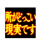 ⚡激熱熱血クソ煽り6【くっそ飛び出す】（個別スタンプ：12）