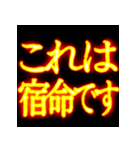 ⚡激熱熱血クソ煽り6【くっそ飛び出す】（個別スタンプ：15）