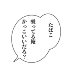 ヤニカスナルシスト【たばこ・煙草・煽り】（個別スタンプ：1）