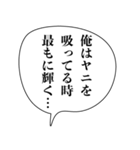 ヤニカスナルシスト【たばこ・煙草・煽り】（個別スタンプ：4）