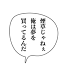 ヤニカスナルシスト【たばこ・煙草・煽り】（個別スタンプ：9）