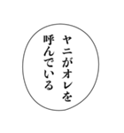 ヤニカスナルシスト【たばこ・煙草・煽り】（個別スタンプ：10）