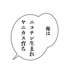 ヤニカスナルシスト【たばこ・煙草・煽り】（個別スタンプ：11）